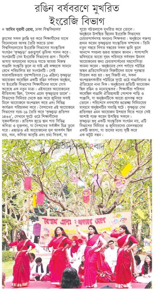 রঙিন বর্ষবরণে মুখরিত ইংরেজি বিভাগ