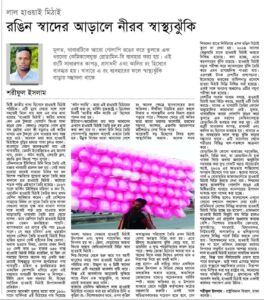 রঙিন স্বাদের আড়ালে নীরব স্বাস্থ্যঝুঁকি