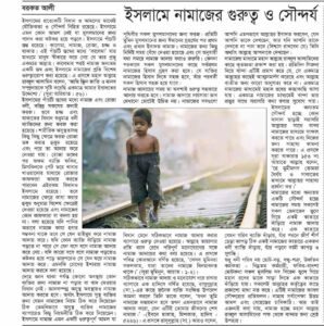 ইসলামে নামাজের গুরুত্ব ও সৌন্দর্য