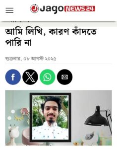 আমি লিখি, কারণ কাঁদতে পারি না