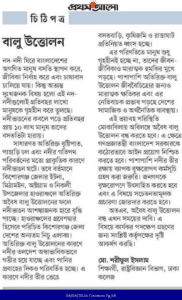 বালু উত্তোলন