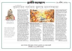 “কূটনীতির ব্যর্থতায় জ্বলছে মানবসভ্যতা”