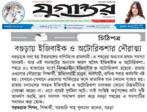 বগুড়ায় ইজিবাইক ও অটোরিকশার দৌরাত্ম্য