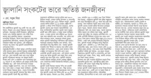 জ্বালানী সংকটের ভারে অতিষ্ট জনজীবন