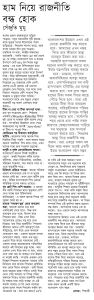 হাম নিয়ে রাজনীতি বন্ধ হোক।