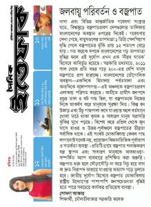 জলবায়ু পরিবর্তন ও বজ্রপাত সৃষ্টি।