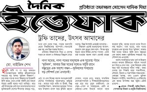 ট্রফি তাদের, উৎসব আমাদের