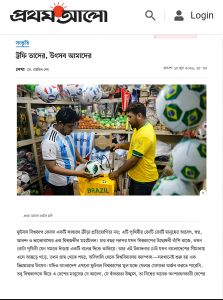 ট্রফি তাদের, উৎসব আমাদের