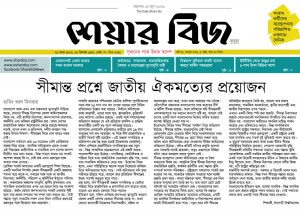 সীমান্ত প্রশ্নে জাতীয় ঐকমত্যের প্রয়োজন