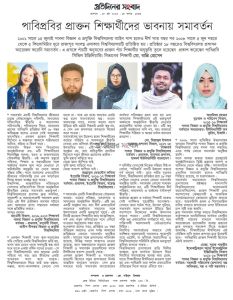 পাবিপ্রবির প্রাক্তন শিক্ষার্থীদের ভাবনায় সমাবর্তন