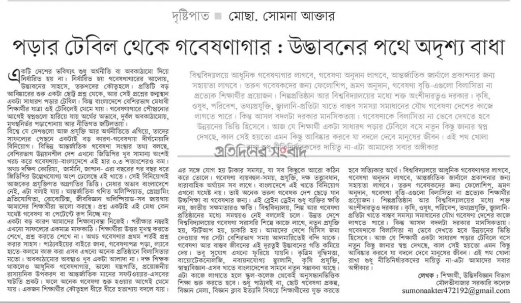 পড়ার টেবিল থেকে গবেষণাগার: উদ্ভাবনের পথে অদৃশ্য বাধা।