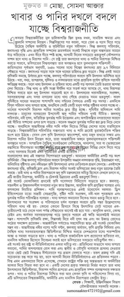 খাবার আর পানির দখলে বদলে যাচ্ছে বিশ্বরাজনীতি।