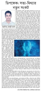 ডিপফেক: সত্য-মিথ্যার নতুন সংকট