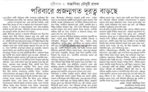 পরিবারে প্রজন্মগত দূরত্ব বাড়ছে