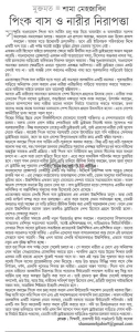 পিংক বাস ও নারী নিরাপত্তা: স্বল্পমেয়াদী স্বস্তি বনাম দীর্ঘমেয়াদী সমাধান