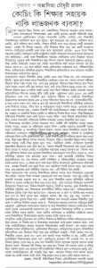 কোচিং কি শিক্ষার সহায়ক নাকি লাভজনক ব্যবসা?