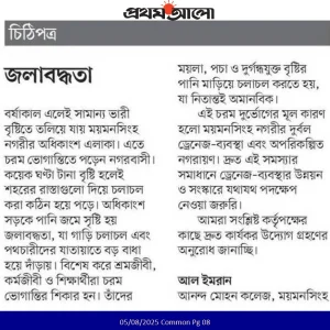 জলাবদ্ধতা