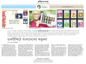 ডাকটিকিটে বাংলাদেশের অভ্যুদয়