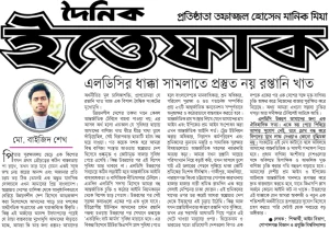 এলডিসির ধাক্কা সামলাতে প্রস্তুত নয় রপ্তানি খাত