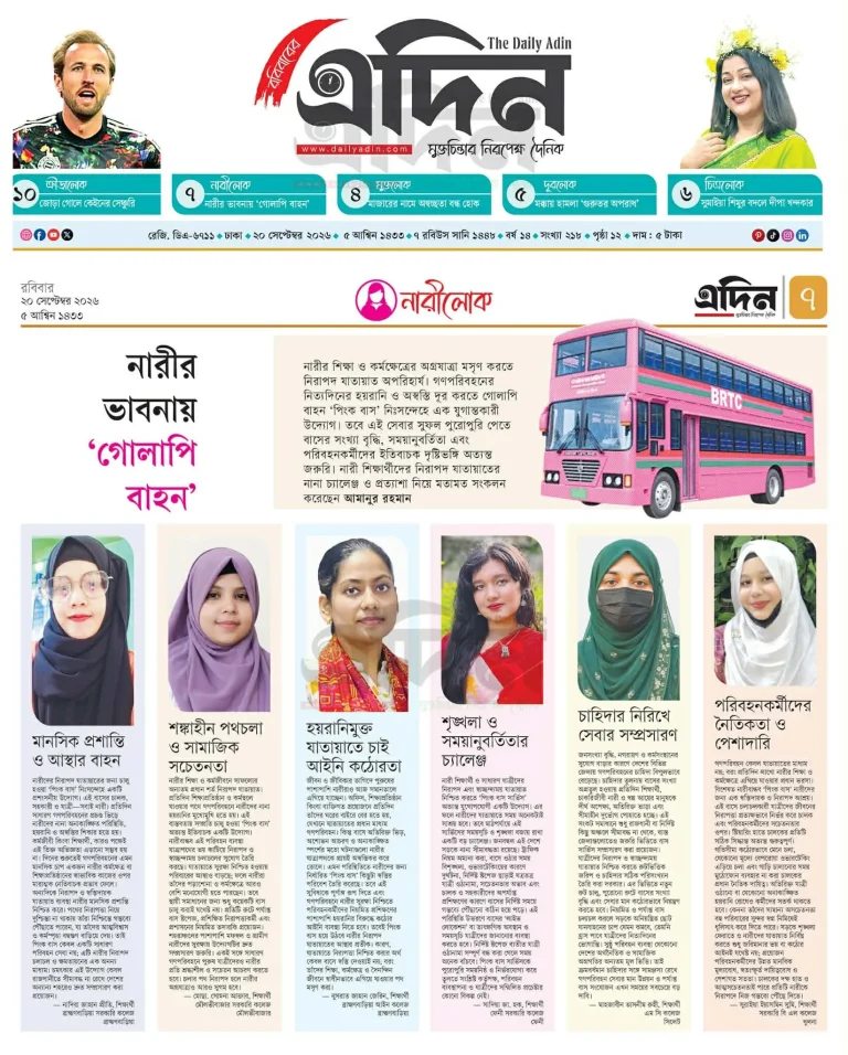 নারী ভাবনায় 'গোলাপী বাহন'