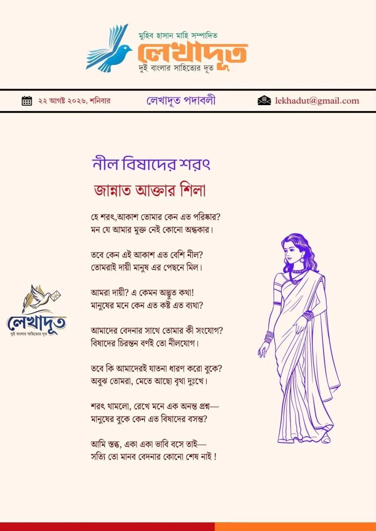 নীল বিষাদের শরৎ