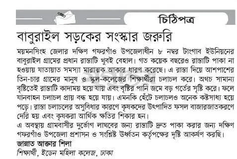 বাবুরাইল গ্রামের প্রধান সড়কের বেহাল দশা