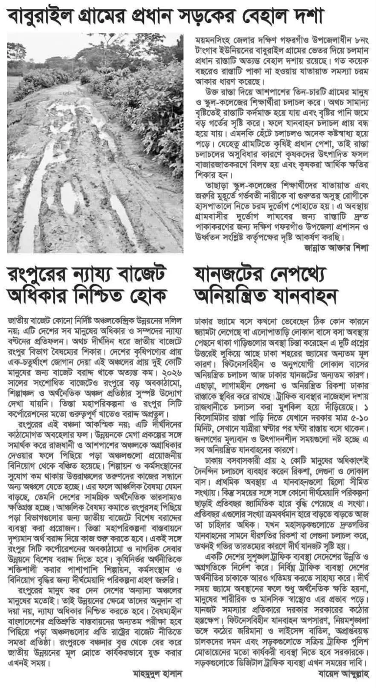 বাবুরাইল গ্রামের প্রধান সড়কের বেহাল দশা