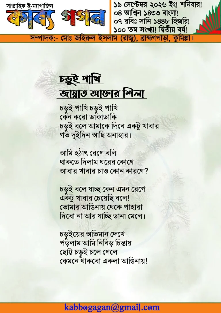চড়ুই পাখি