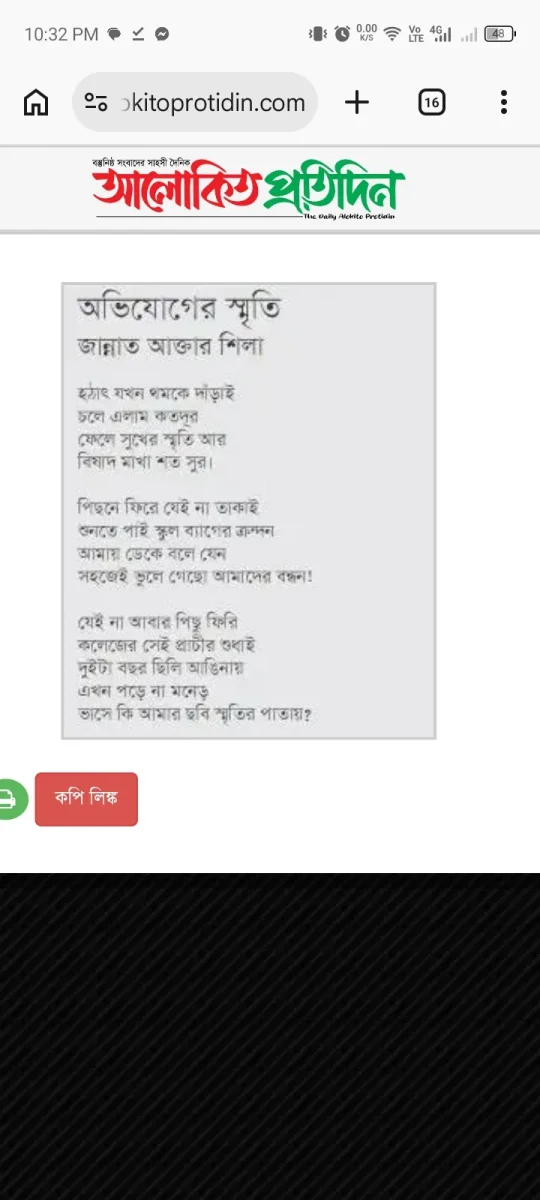 অভিযোগের স্মৃতি