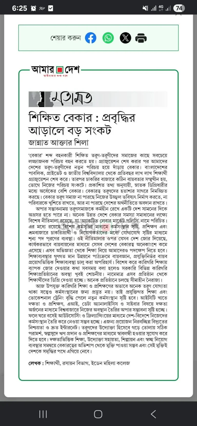 শিক্ষিত বেকার : প্রবৃদ্ধির আড়ালে বড় সংকট