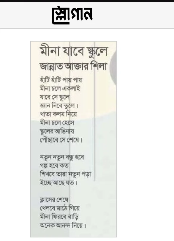 মীনা যাবে স্কুলে