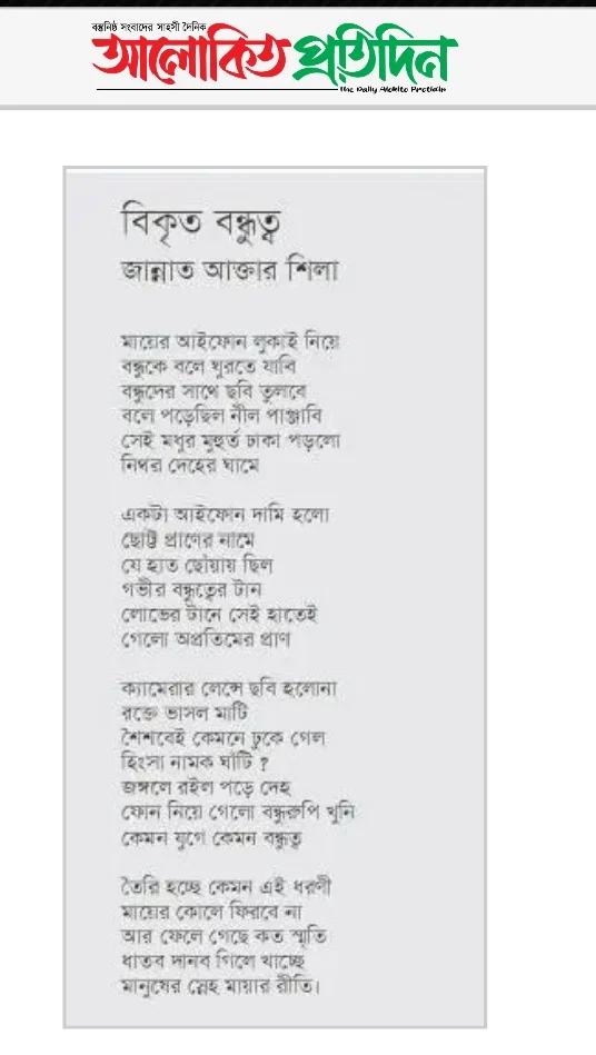 বিকৃত বন্ধুত্ব
