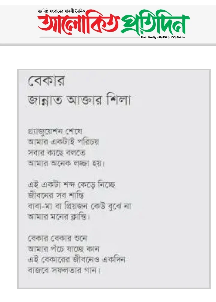 বেকার
