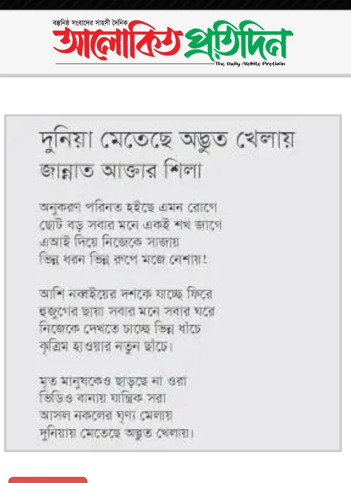 দুনিয়া মেতেছে অদ্ভুত খেলায়