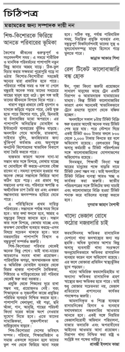 শিশু-কিশোরকে ফিরিয়ে আনতে পরিবারের ভূমিকা