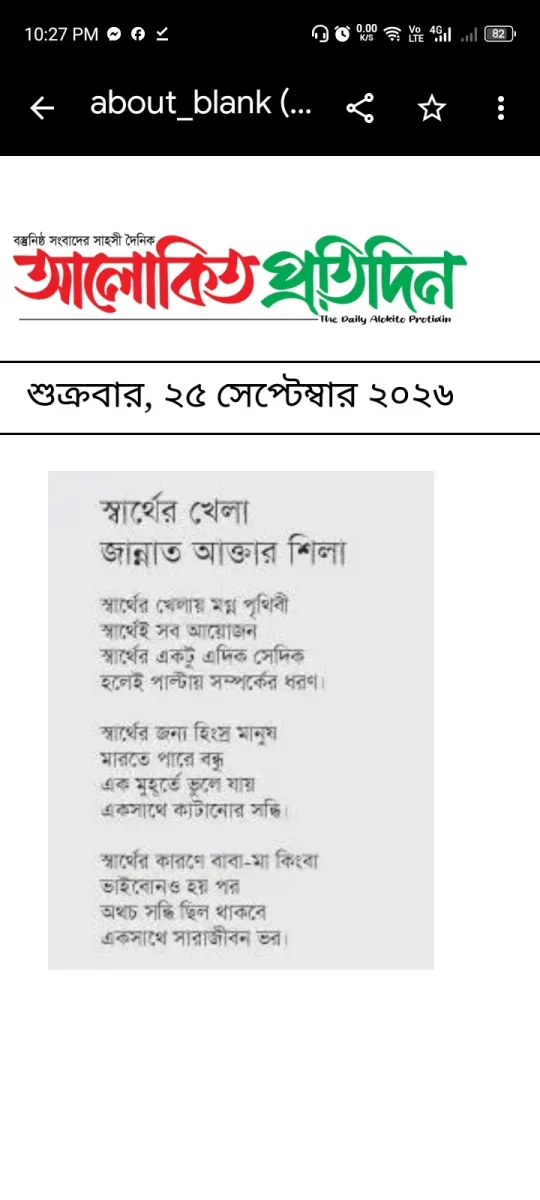 স্বার্থের খেলা