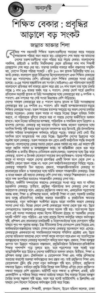 শিক্ষিত বেকার : প্রবৃদ্ধির আড়ালে বড় সংকট