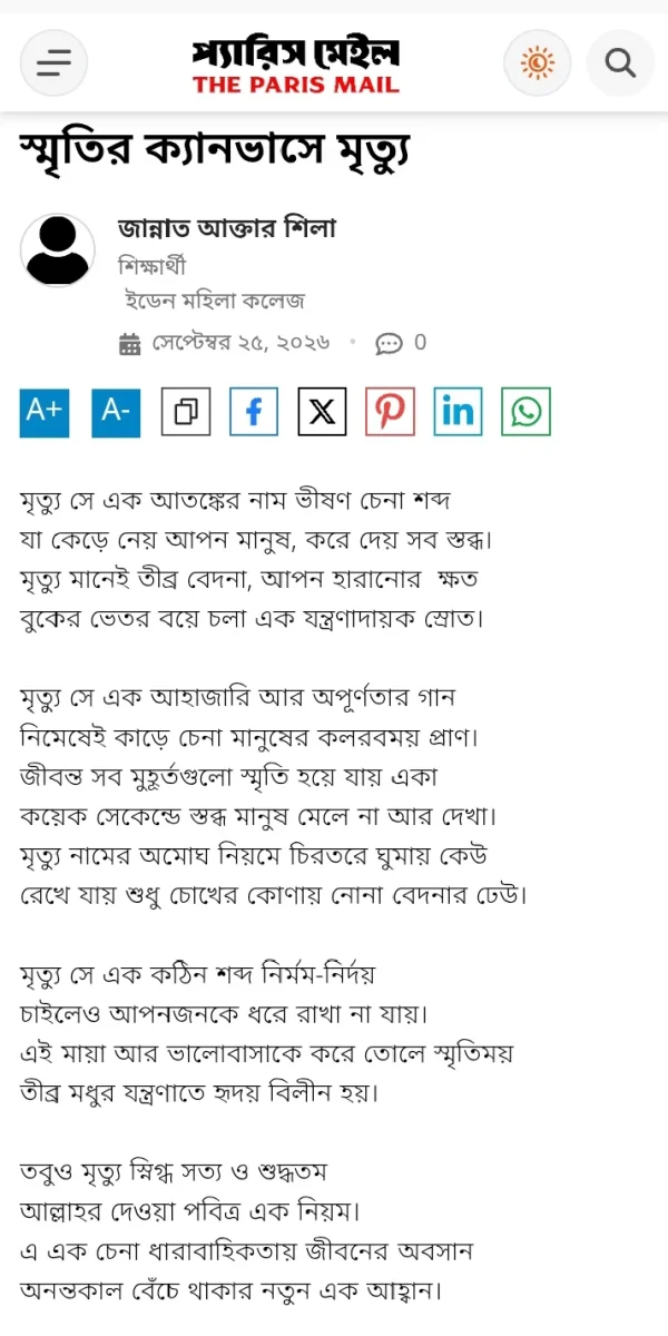স্মৃতির ক্যানভাসে মৃত্যু