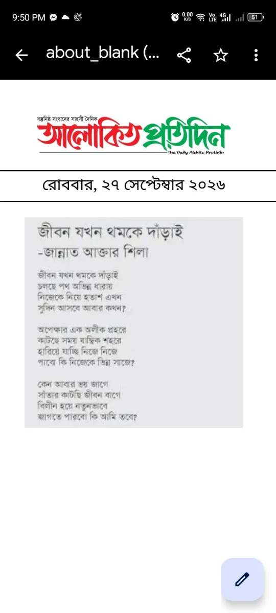 জীবন যখন থমকে দাঁড়াই