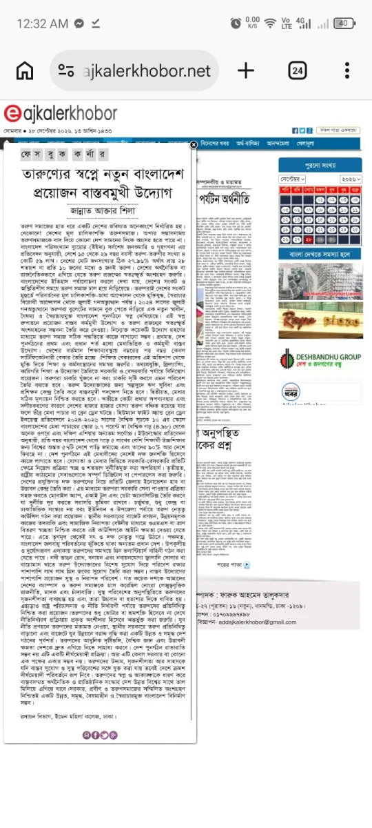 তারুণ্যের স্বপ্নে নতুন বাংলাদেশ প্রয়োজন বাস্তবমুখী উদ্যোগ