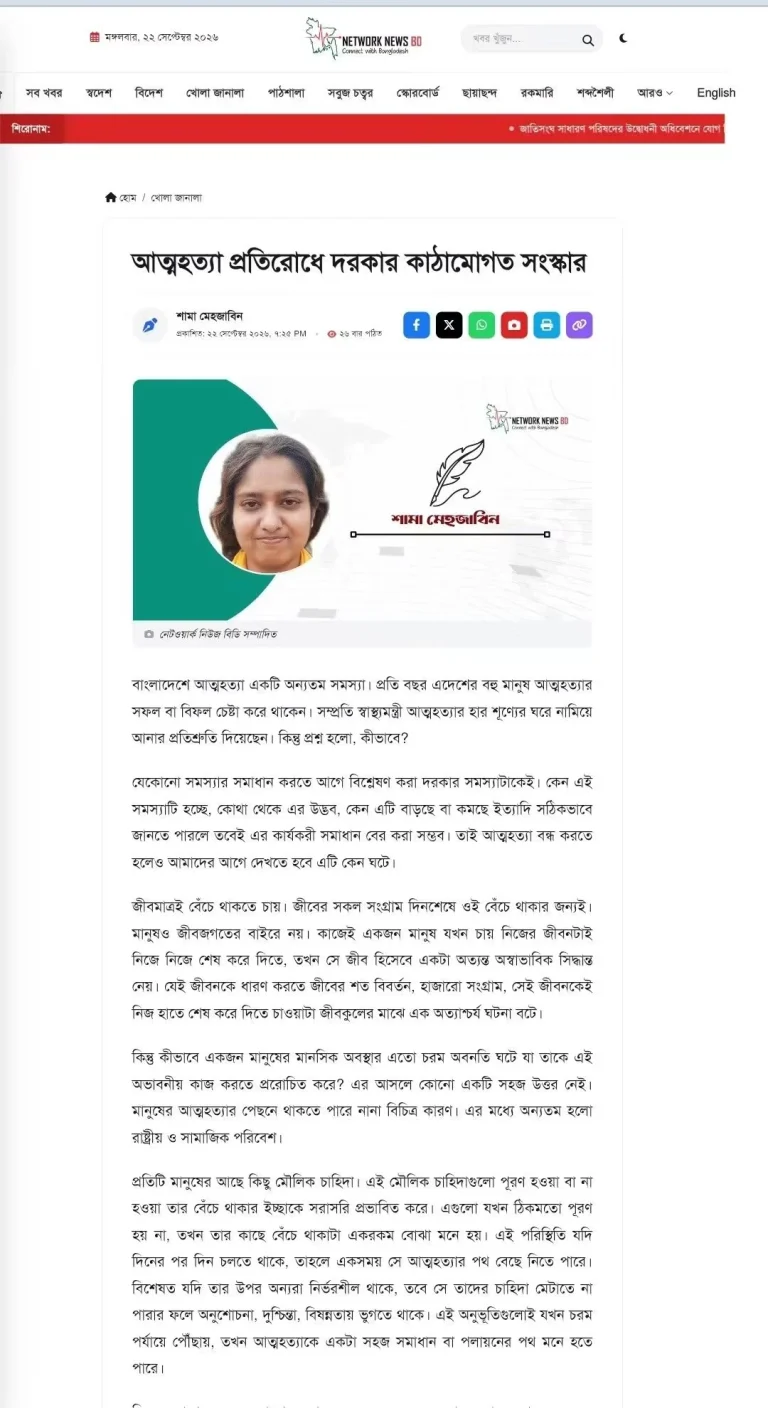 আত্মহত্যা প্রতিরোধে দরকার কাঠামোগত সংস্কার