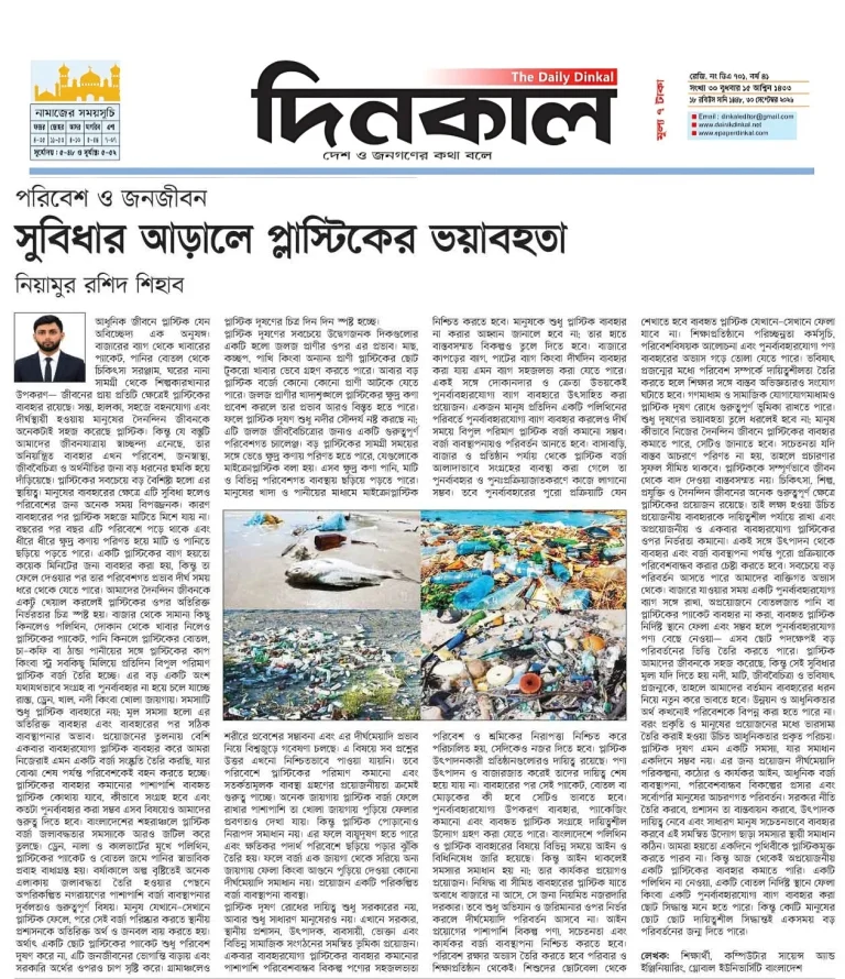 সুবিধার আড়ালে প্লাস্টিকের ভয়াবহতা
