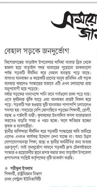 বেহাল সড়কে জনদুর্ভোগ