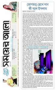 ভোগস্বত্ব রেখে দান কী বলে ইসলাম