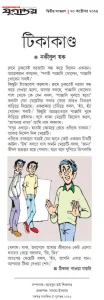 টিকাকাণ্ড