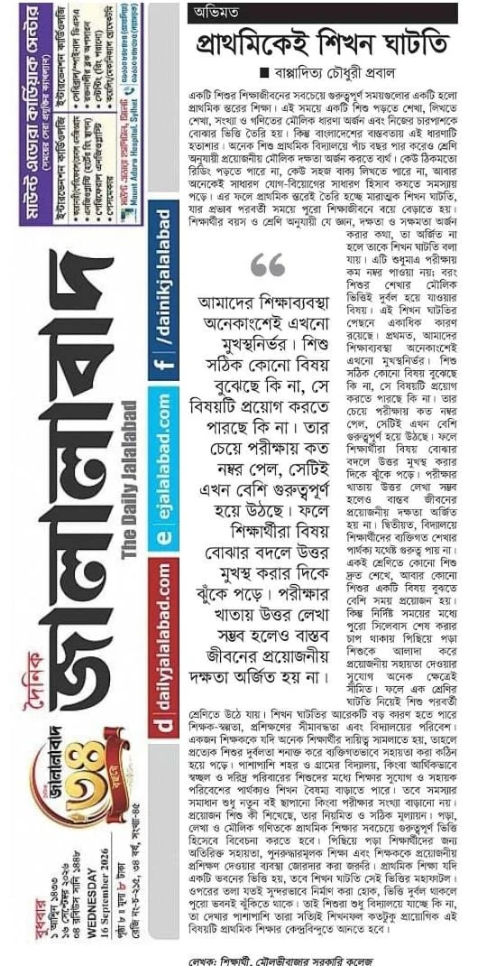 প্রাথমিকেই শিখন ঘাটতি