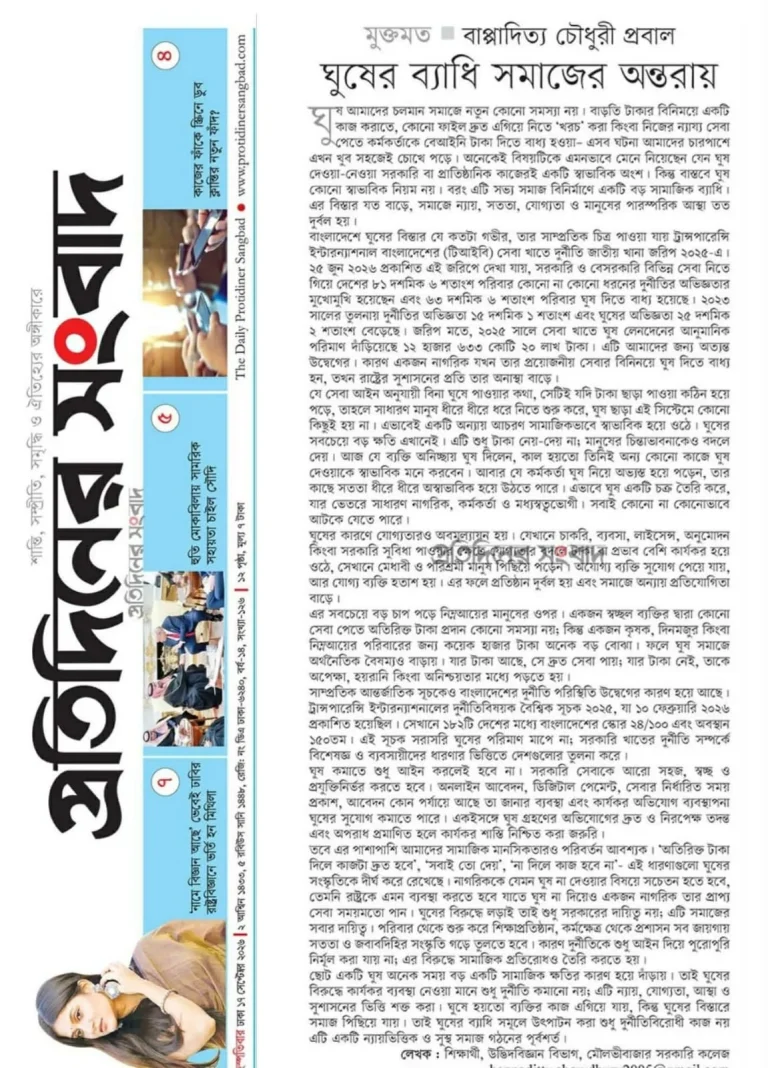 ঘুষের ব্যাধি, সমাজের অন্তরায়