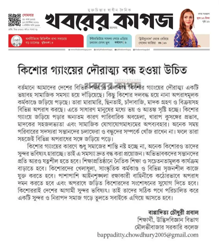 কিশোর গ্যাংয়ের দৌরাত্ম্য বন্ধ হওয়া উচিত