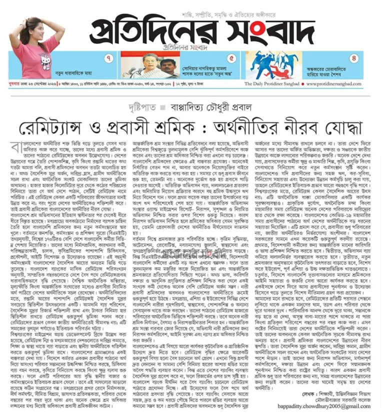 রেমিট্যান্স ও প্রবাসী শ্রমিক: অর্থনীতির নীরব যোদ্ধা