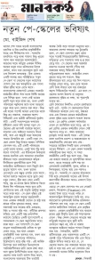 নতুন পে-স্কেলের ভবিষ্যৎ 